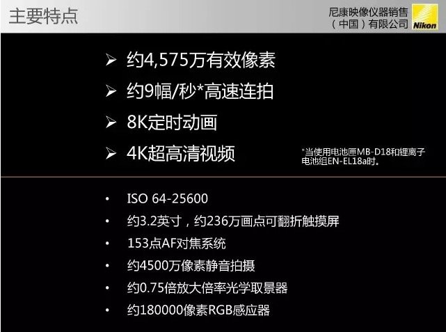 Nikon-D850-camera-presentation-leaked-8