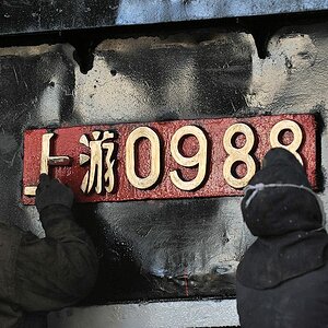 Aberschleifen der Messingnummernschilder von SY0988
2220