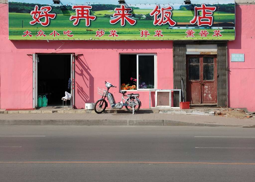 China Street 
Restaurant