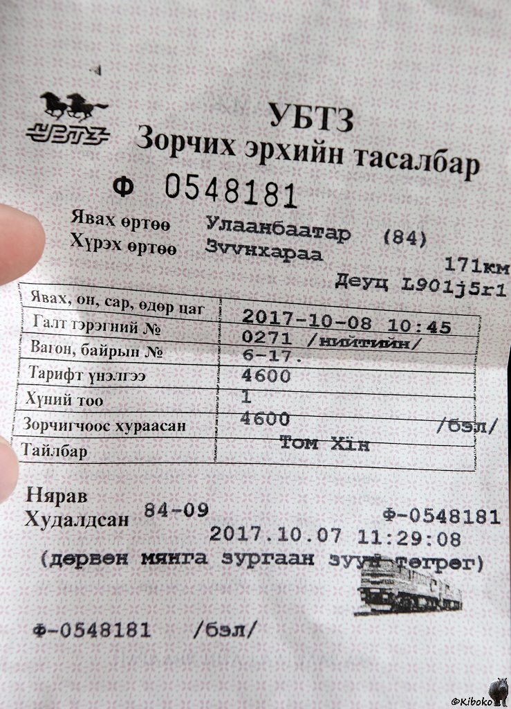 s835 UlanBator Fahrkarte 3723 h