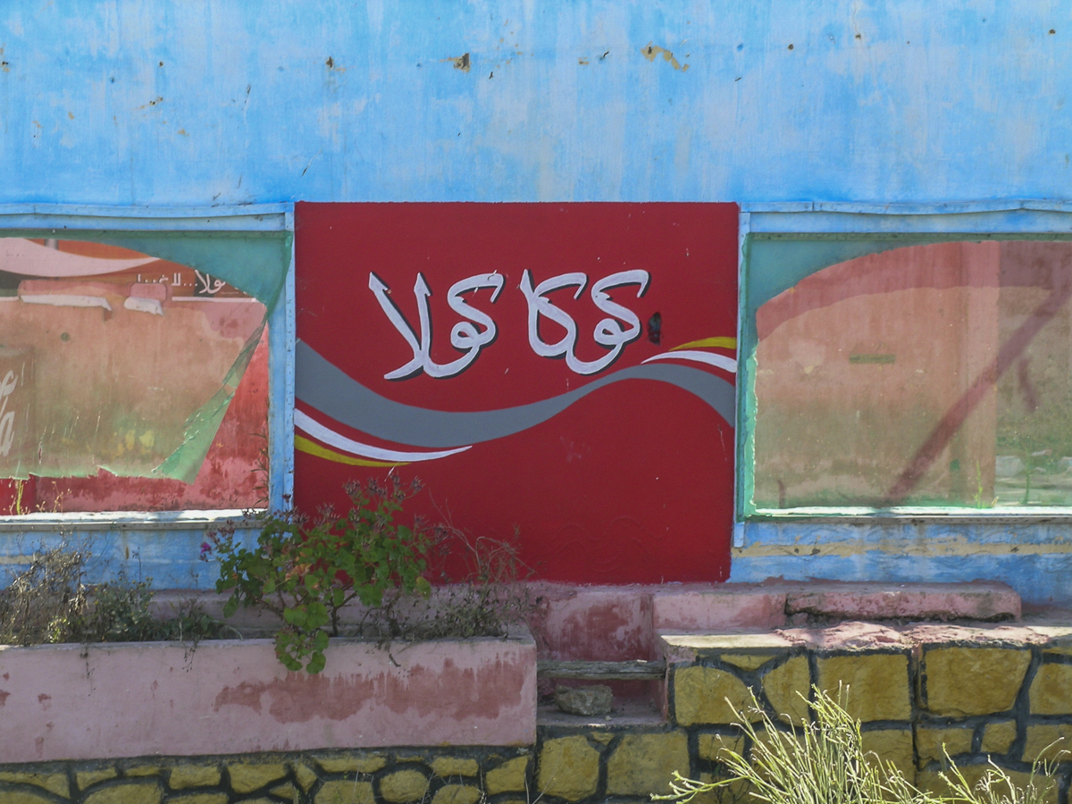 Schild Coca Cola arabisch.jpg