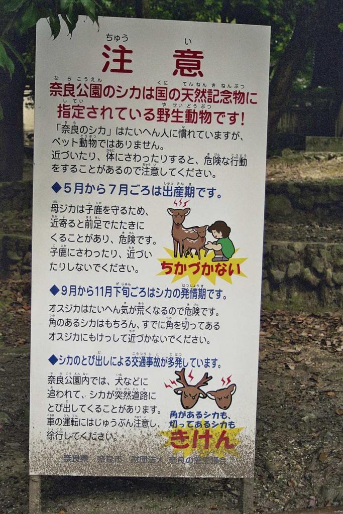 Schild Nara