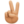 ✌🏼